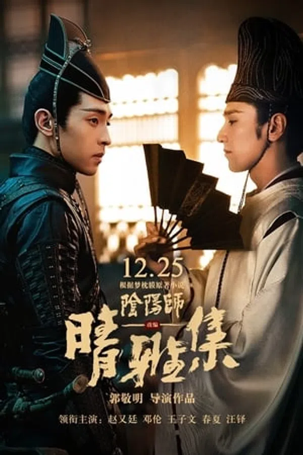 Poster phim Âm Dương Sư: Tình Nhã Tập trên PhimMoi