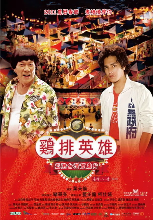 Poster phim Anh Hùng Chợ Đêm trên PhimMoi