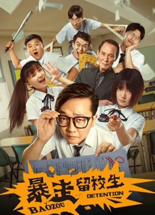 Poster phim Bạo tẩu học sinh giữ lại trường trên PhimMoi
