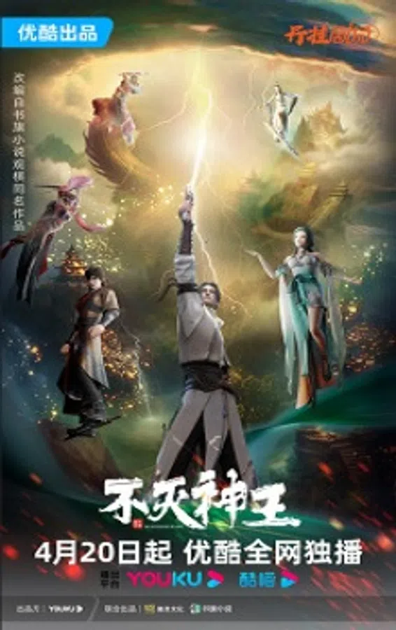 Poster phim Bất Diệt Thần Vương trên PhimMoi