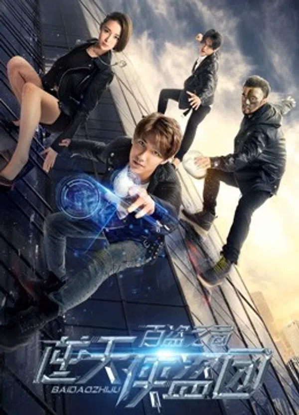 Poster phim Biệt đội trộm cắp trên PhimMoi