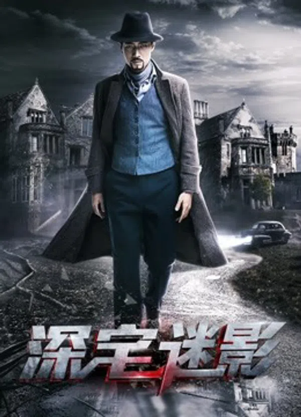 Poster phim Bóng ảnh thâm trạch trên PhimMoi