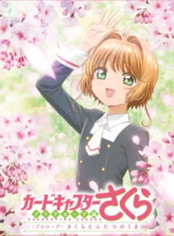 Xem Phim Cardcaptor Sakura: Clear Card-hen Prologue - Sakura to Futatsu no Kuma Vietsub HD Online