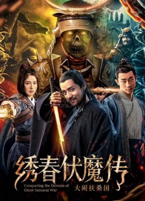 Poster phim Chinh phục quỷ chiến tranh Samurai trên PhimMoi