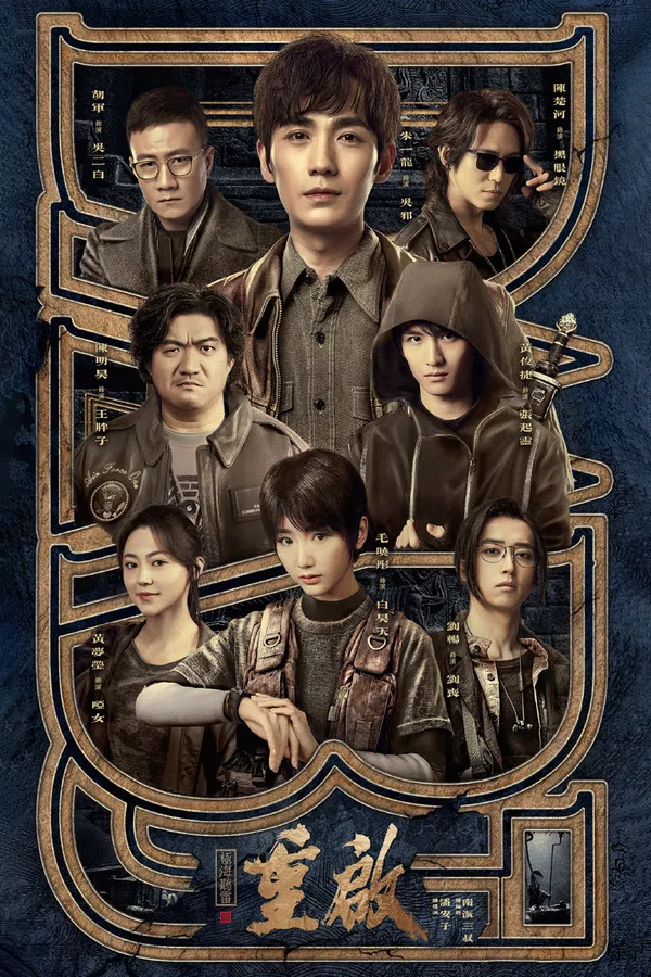 Poster phim Đạo Mộ Bút Ký 3: Trùng Khởi - Cực Hải Thính Lôi trên PhimMoi