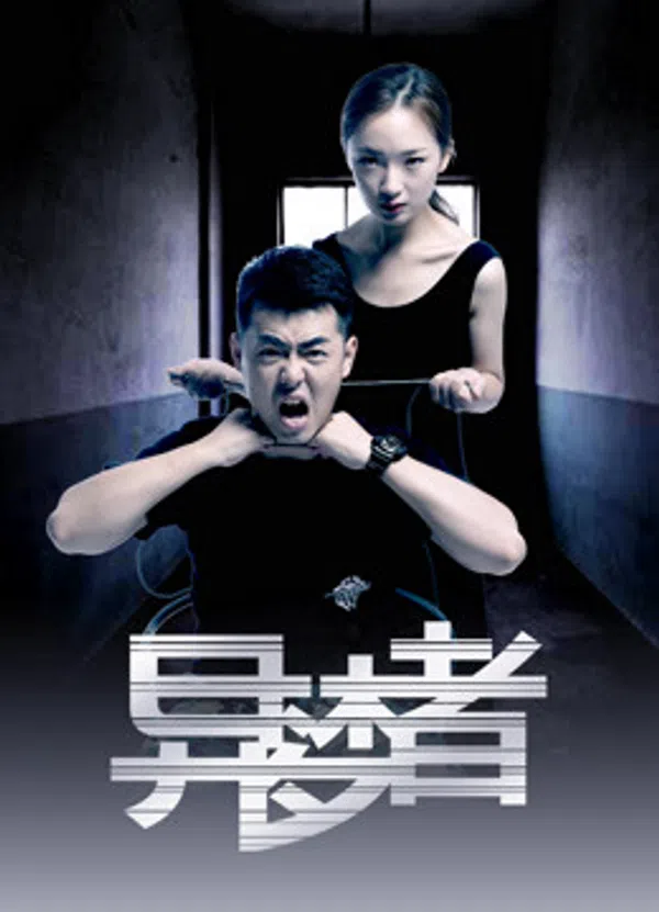 Xem Phim Dị mộng giả Vietsub HD Online