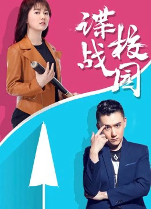 Poster phim Điệp chiến sân trường trên PhimMoi