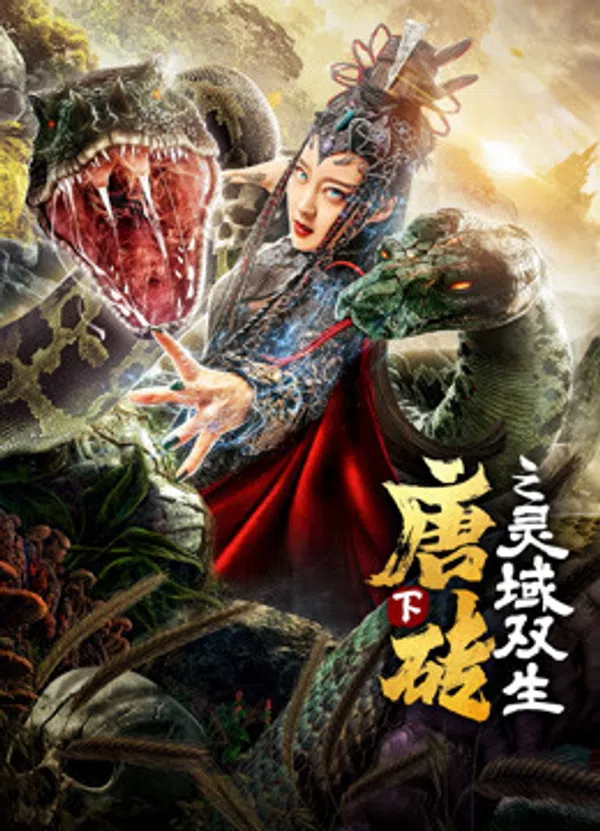 Poster phim Đường Tương (Hạ) Linh Thành Song Sinh trên PhimMoi