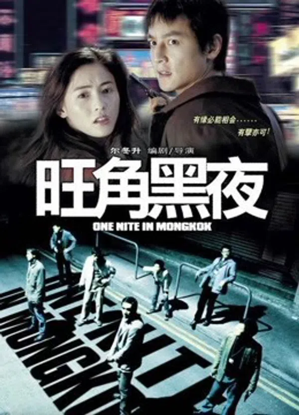 Poster phim Giang Hồ Thủ Sát trên PhimMoi