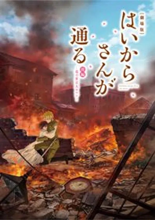 Poster phim Haikara-san ga Tooru Movie 2: Hana no Tokyo Dai Roman trên PhimMoi