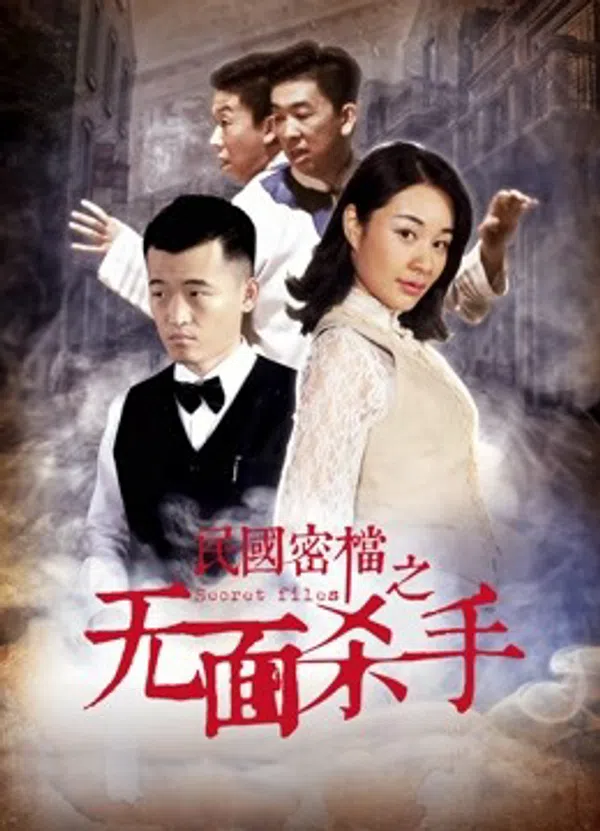 Xem Phim Hồ sơ bí mật Vietsub HD Online