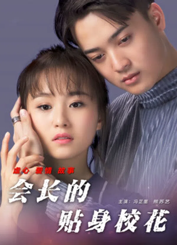 Poster phim Hoa khôi bên hội trưởng trên PhimMoi
