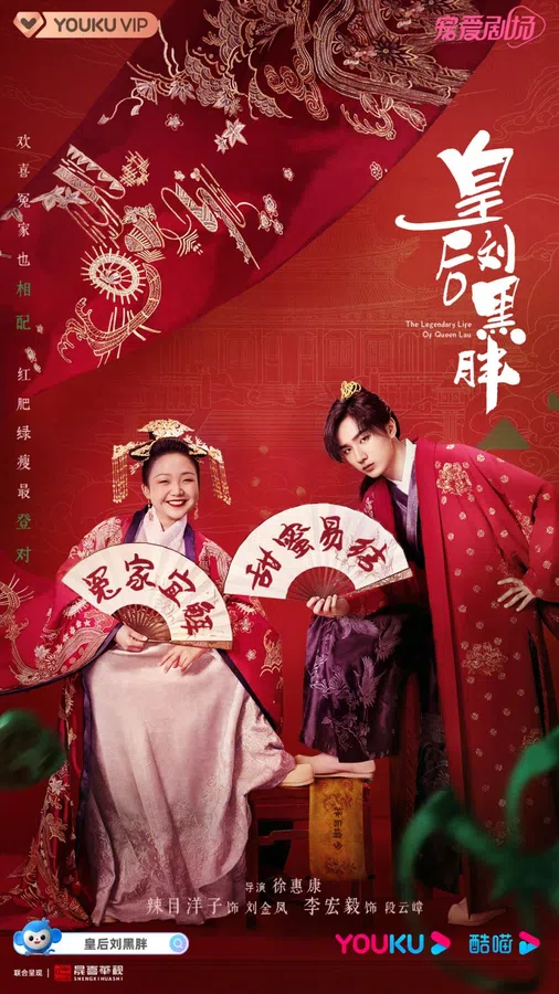 Poster phim Hoàng Hậu Lưu Hắc Bàn trên PhimMoi