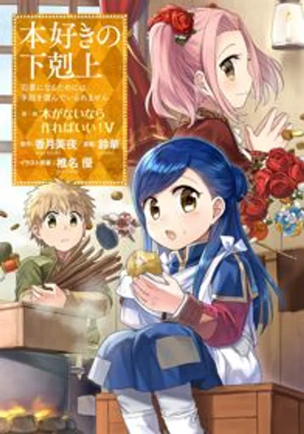 Xem Phim Honzuki no Gekokujou: Shisho ni Naru Tame ni wa Shudan wo Erandeiraremasen Vietsub HD Online