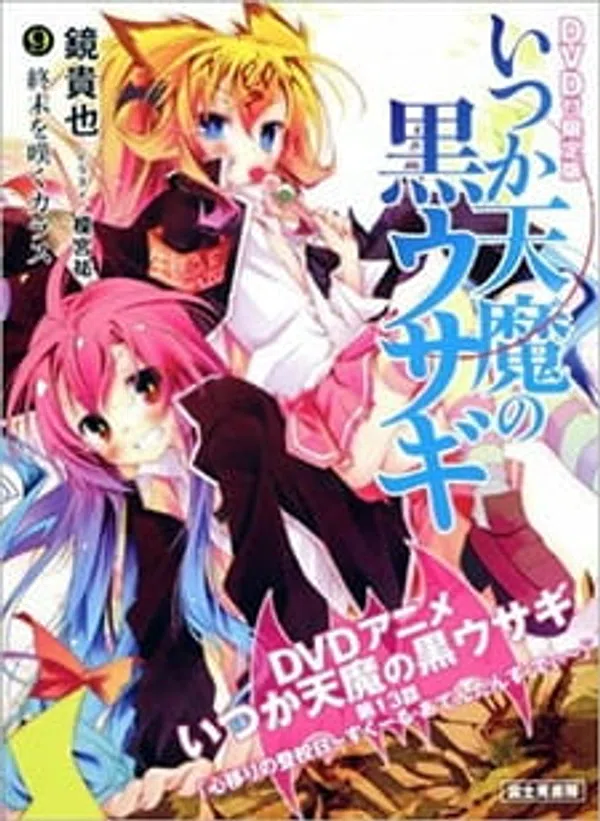 Poster phim Itsuka Tenma no Kuro Usagi: Kokoro Utsuri no Toukoubi - School Attendance Day trên PhimMoi