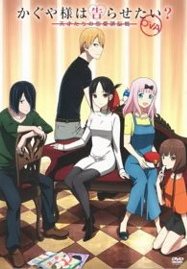 Poster phim Kaguya-sama wa Kokurasetai? Tensai-tachi no Renai Zunousen OVA trên PhimMoi