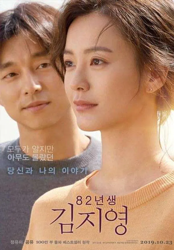 Poster phim Kim Ji Young, Born 1982 trên PhimMoi