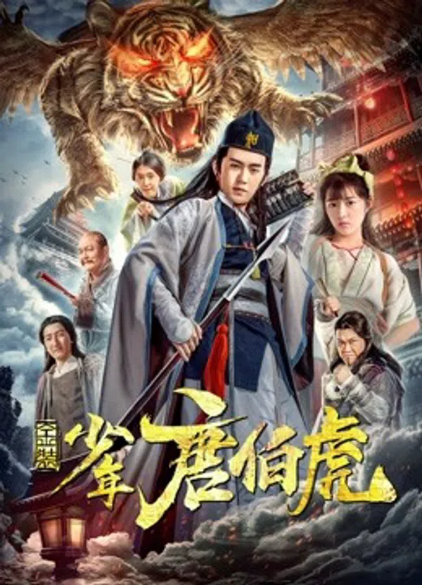 Poster phim Kim trang thiếu niên Đường Bá Hổ trên PhimMoi