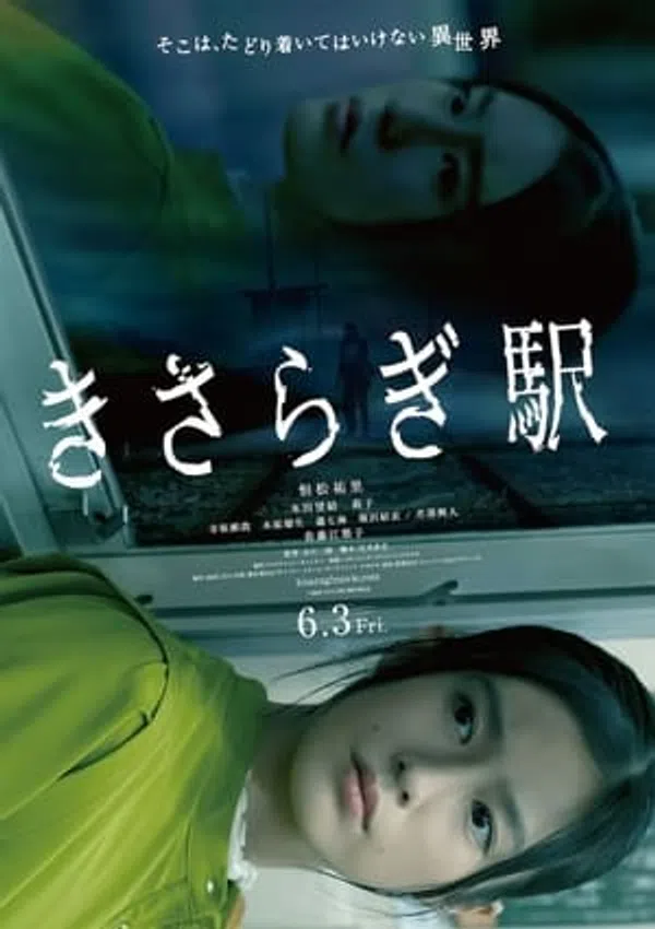 Poster phim Kisaragi: Nhà Ga Nuốt Chửng trên PhimMoi