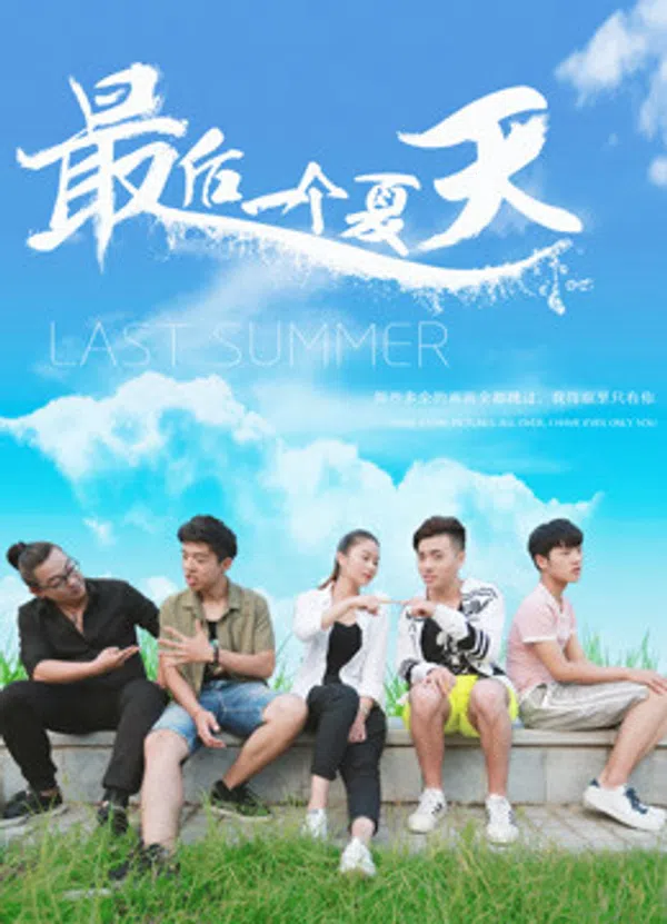 Poster phim Mùa hè cuối cùng trên PhimMoi