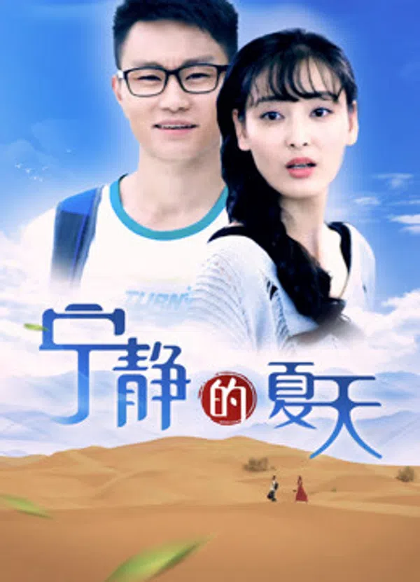 Poster phim Mùa hè yên tĩnh trên PhimMoi