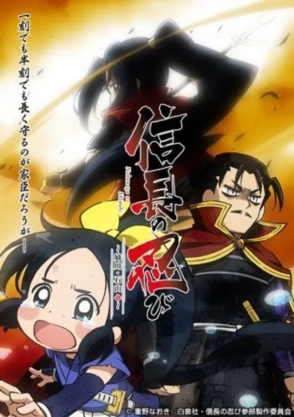 Poster phim Nobunaga no Shinobi: Anegawa Ishiyama-hen trên PhimMoi
