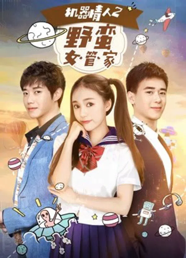 Poster phim Nữ quản gia đanh đá trong Tình nhân ro-bot 2 trên PhimMoi