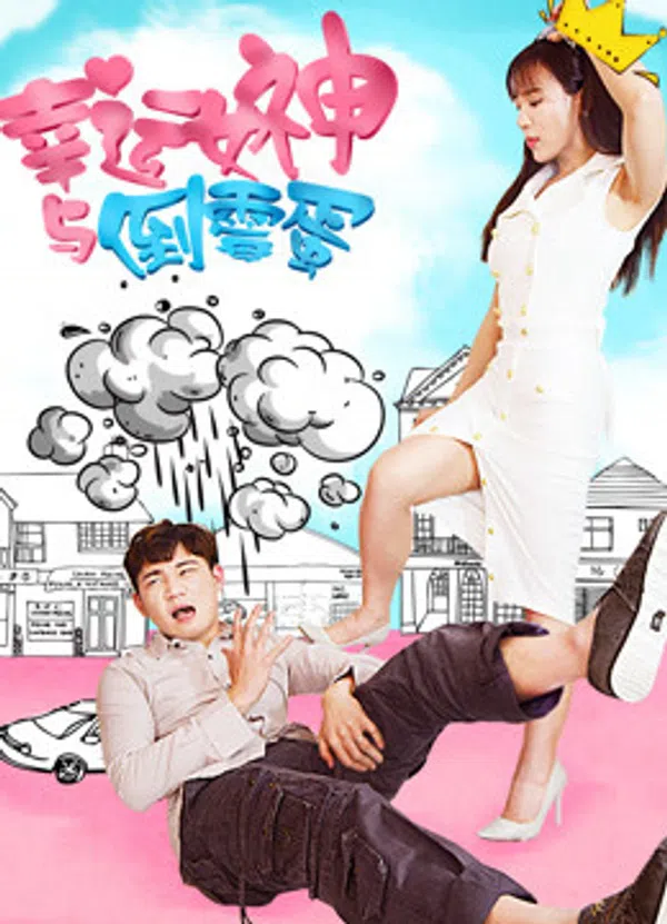 Poster phim Nữ thần may mắn và tên rủi ro trên PhimMoi