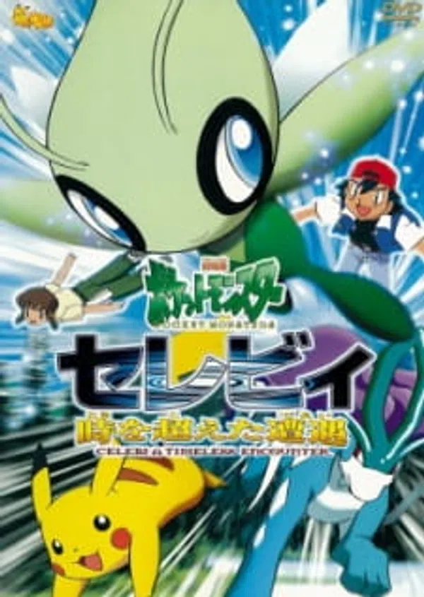 Poster phim Pokemon Movie 04: Celebi Và Cuộc Gặp Gỡ Vượt Thời Gian trên PhimMoi