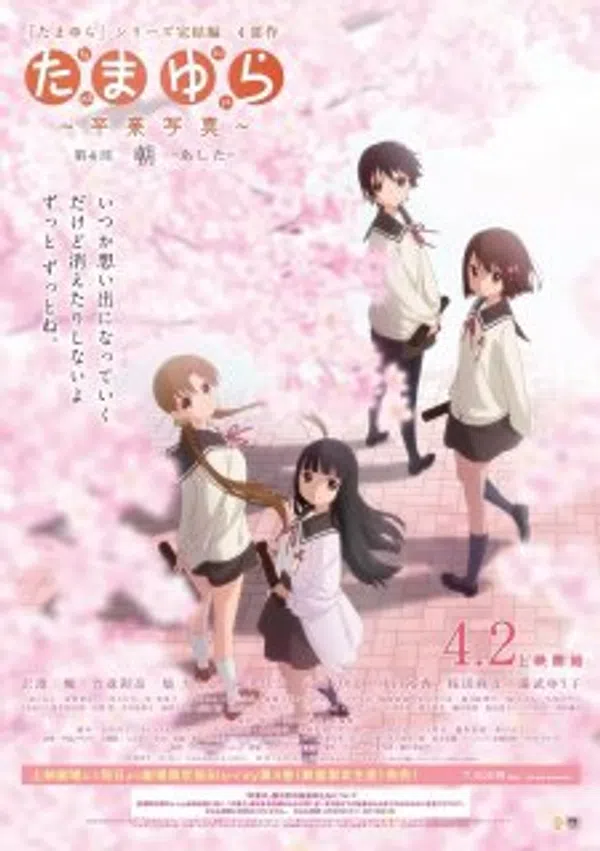 Poster phim Tamayura: Sotsugyou Shashin Part 4 - Ashita trên PhimMoi