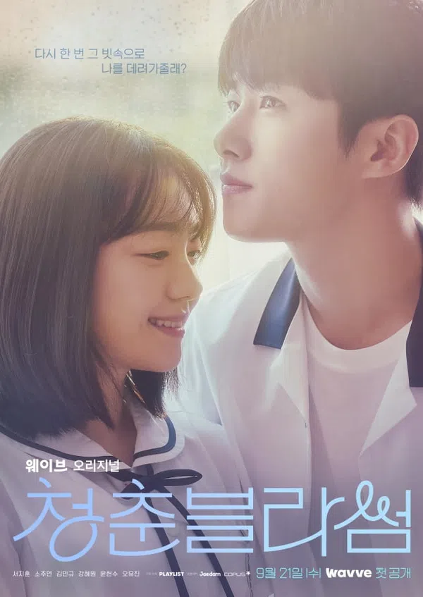 Poster phim Thanh Xuân Rực Rỡ trên PhimMoi