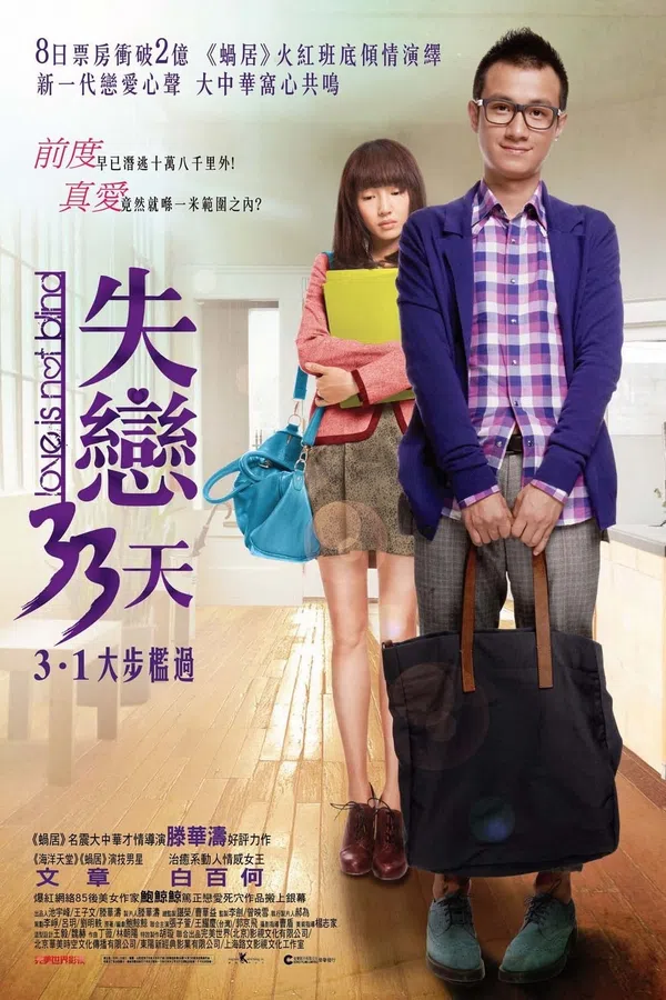 Poster phim Thất Tình 33 Ngày trên PhimMoi