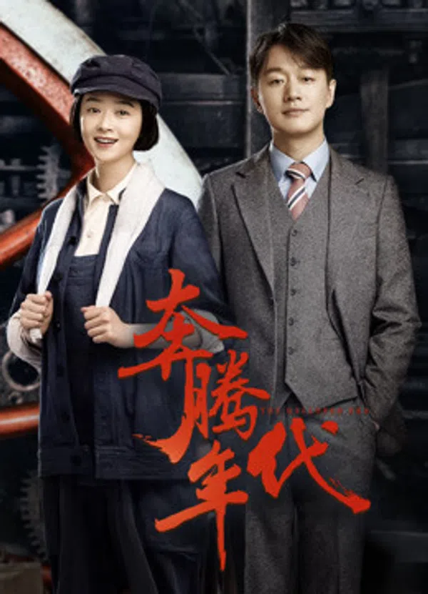 Poster phim The Galloped Era trên PhimMoi