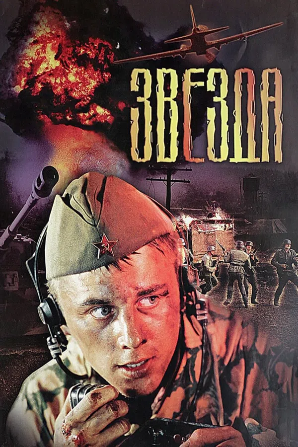 Poster phim The Star trên PhimMoi