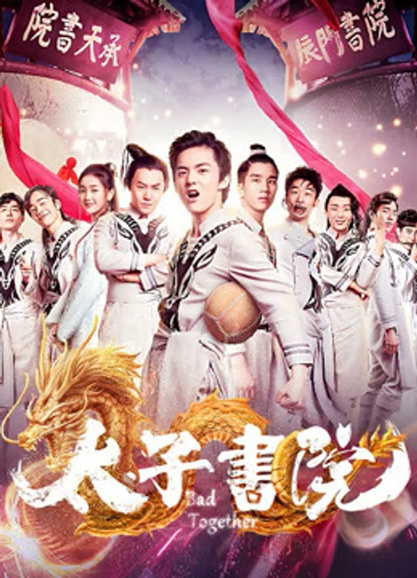 Poster phim Thư viện thái tử trên PhimMoi