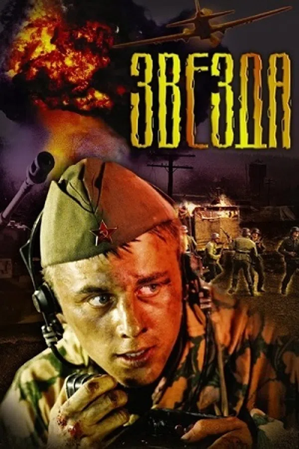 Poster phim Tinh Cầu (2002) trên PhimMoi