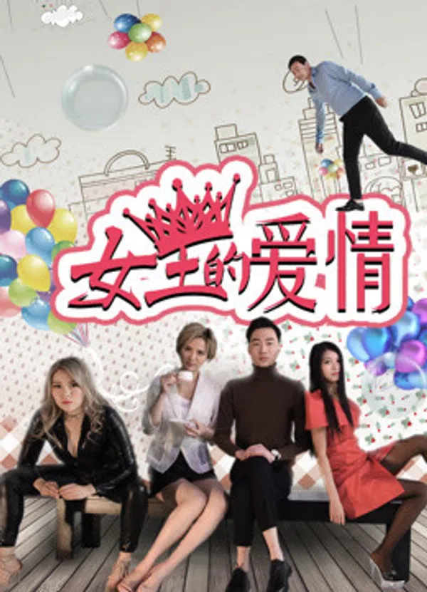 Poster phim Tình yêu của nữ vương trên PhimMoi