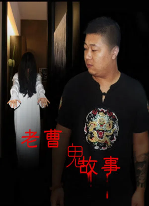 Poster phim Truyện Ma Dân Gian trên PhimMoi