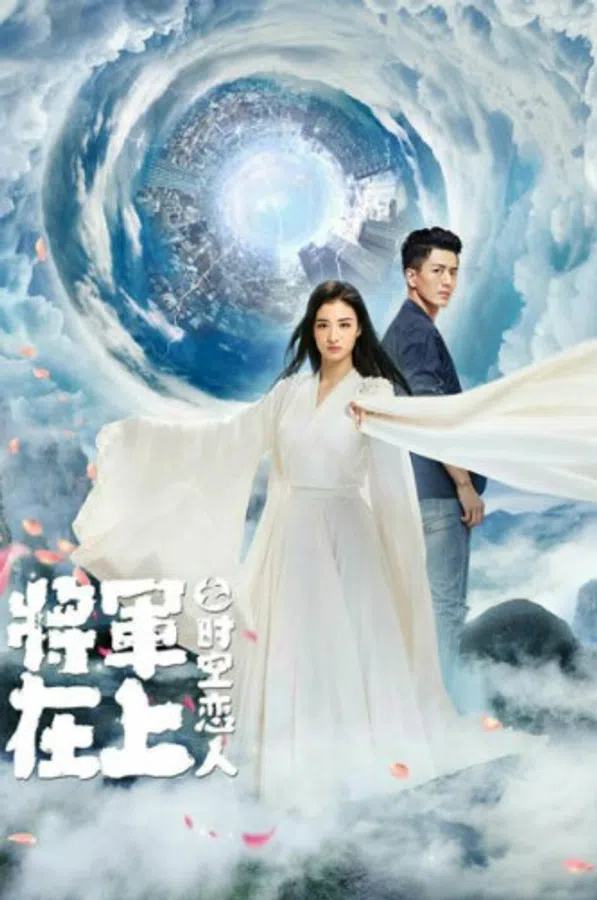Poster phim Tướng Quân Tại Thượng - Người Tình Vượt Thời Gian trên PhimMoi
